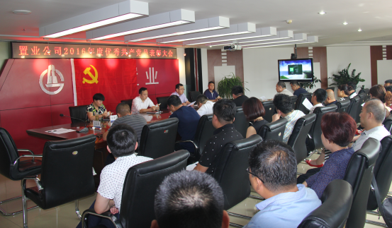公司舉行慶?！捌咭弧秉h員表彰大會 暨第二次黨風廉政建設專題教育