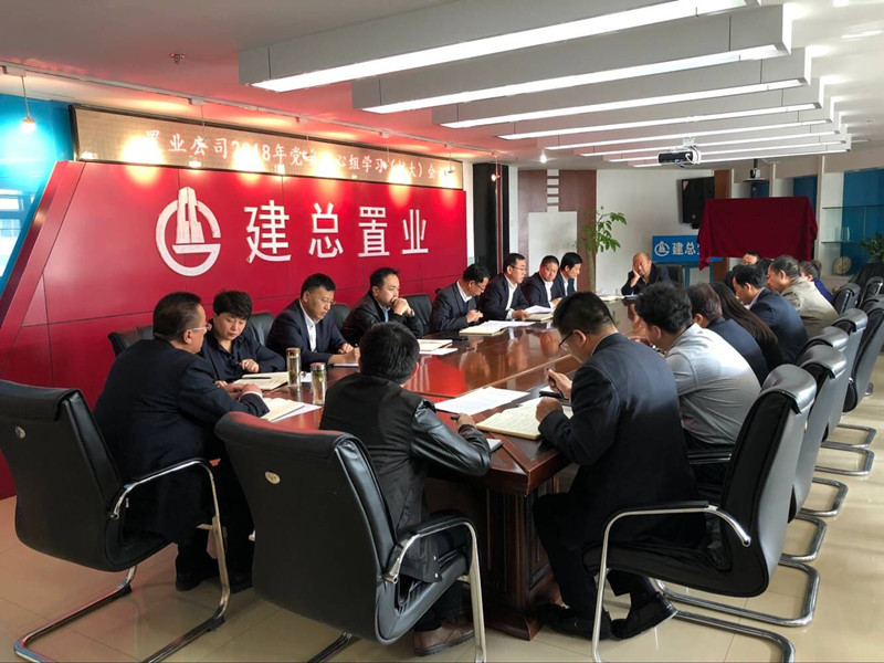 置業(yè)公司召開黨委中心組學(xué)習(xí)（擴大）會