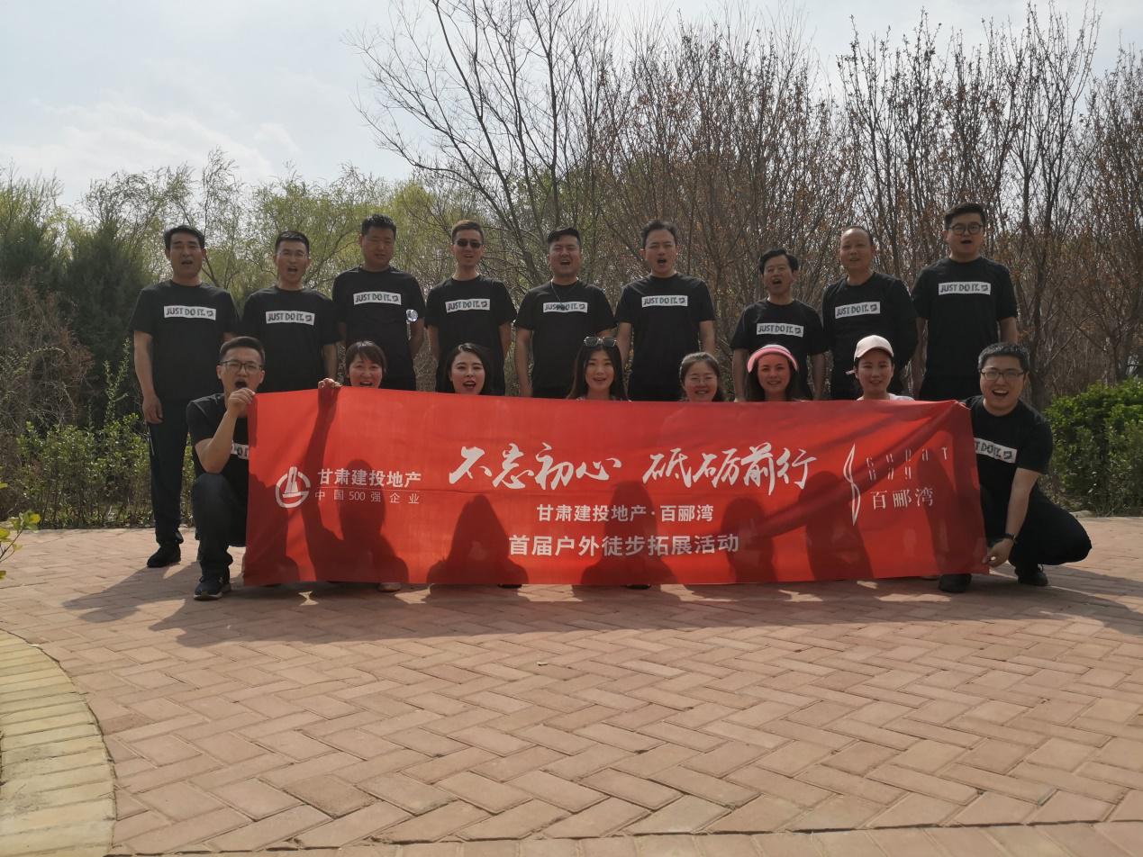 不忘初心，砥礪前行  ——百酈灣項(xiàng)目開(kāi)發(fā)公司舉行  首屆戶(hù)外徒步拓展活動(dòng)