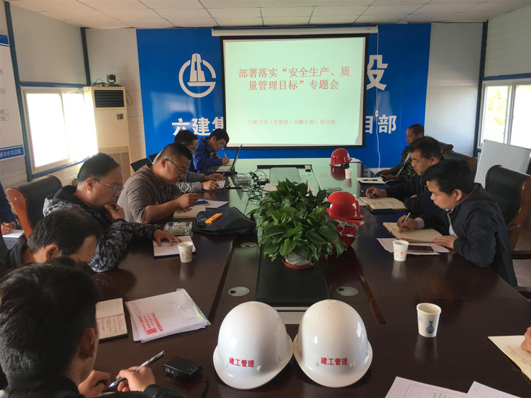 置業(yè)公司天津分公司黨支部部署落實(shí)“安全生產(chǎn)、質(zhì)量管理目標(biāo)”專題會(huì)
