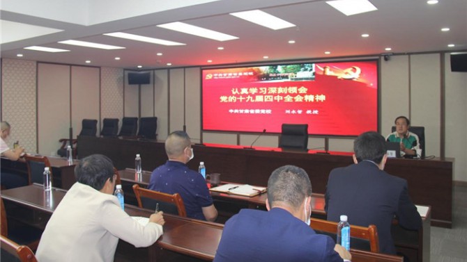 置業(yè)公司舉辦十九屆四中全會精神宣講暨2020年度黨支部書記、黨務(wù)骨干專題培訓(xùn)