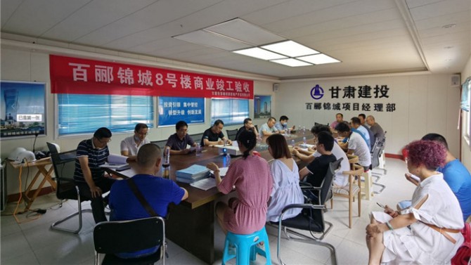喜訊！百酈錦城項目8#樓商業(yè)順利通過竣工驗收