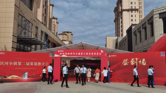 張掖濱河小鎮(zhèn)項(xiàng)目第二屆渠道推介會順利召開