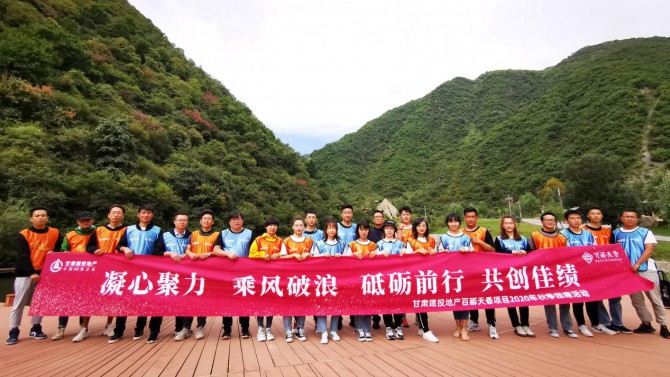 凝心聚力，乘風(fēng)破浪--百酈天香項(xiàng)目開展2020秋季團(tuán)建活動(dòng)