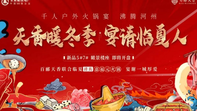 河州盛宴，美好共鑒 | 臨夏·百酈天香營(yíng)銷中心盛大開放，引領(lǐng)城市理想生活！