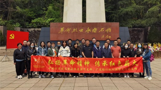 “弘揚革命精神、傳承紅色薪火”兩支部共同聯(lián)合開展主題黨日活動