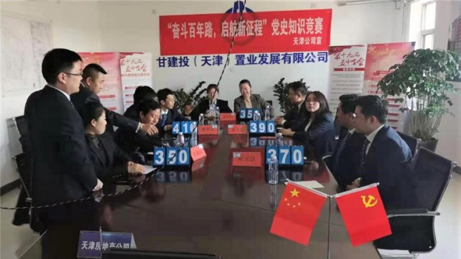 天津公司舉辦“奮斗百年路，啟航新征程”黨史知識競賽