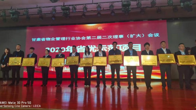 喜訊！宜居陽光物業(yè)公司當選為甘肅省物業(yè)協(xié)會副會長單位