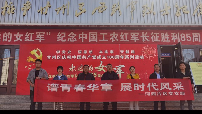 置業(yè)公司河西片區(qū)黨支部開展“慶祝建黨100周年”黨史學習活動