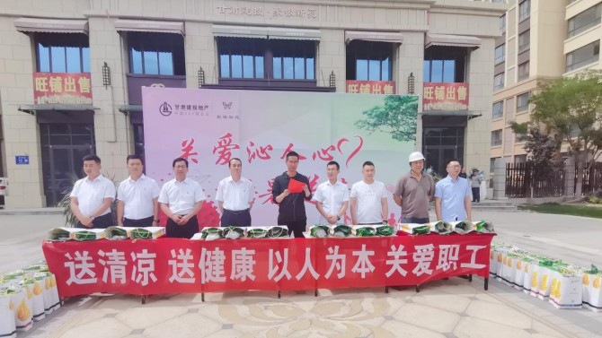 武威分公司組織開展“關(guān)愛沁人心，酷暑送清涼”防暑降溫慰問活動