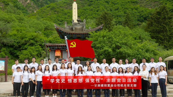 追尋紅色記憶 感悟革命精神 --置業(yè)公司機(jī)關(guān)黨支部開展“七一”主題黨日活動