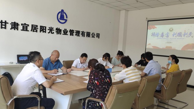遠(yuǎn)離毒品 陽光生活——物業(yè)公司、杭州公司、蘭州分公司開展禁毒宣傳教育活動