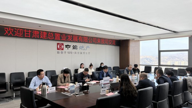 置業(yè)公司成本管理部、方案設(shè)計部赴中海地產(chǎn)蘭州公司交流座談