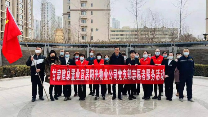 “弘揚(yáng)雷鋒精神、踐行志愿服務(wù)”  ---物業(yè)公司黨支部組織開展學(xué)雷鋒  便民服務(wù)主題黨日活動