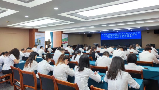 公司團委專題學(xué)習省第十四次團代會精神