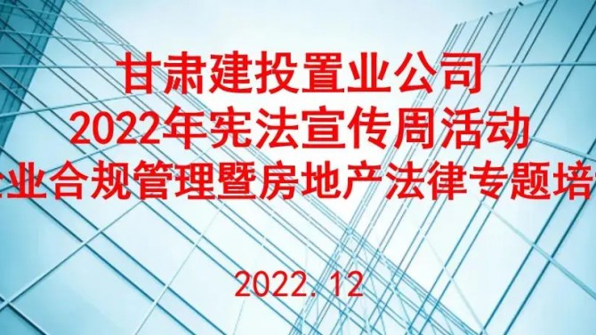 ”弘揚(yáng)憲法精神，樹(shù)立憲法權(quán)威 “公司開(kāi)展憲法宣傳周系列活動(dòng)