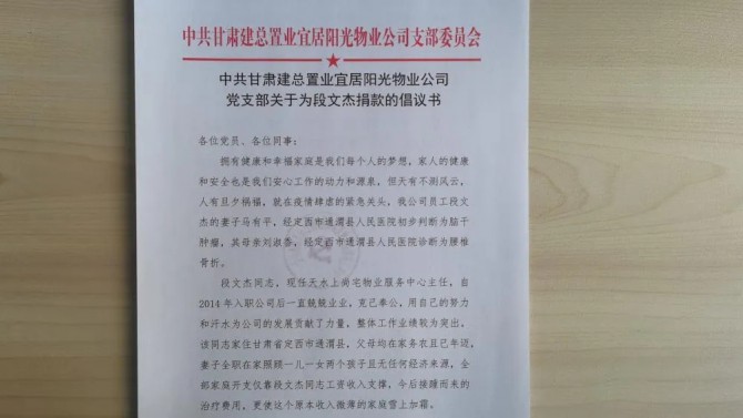 “愛心幫扶困難職工，真情溫暖每個家庭”----物業(yè)公司黨支部組織為家庭困難職工獻(xiàn)愛心捐款活動