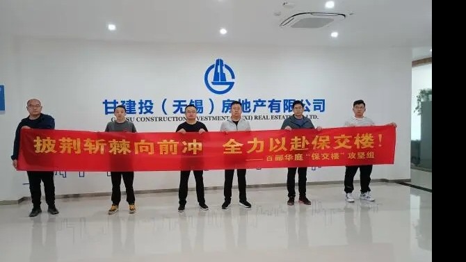 【“三抓三促”在行動】公司上下一盤棋 全力以赴保交樓———百酈華庭項目“保交樓”攻堅行動啟動！