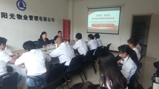 【主題教育】學(xué)思想、強(qiáng)黨性，推動(dòng)物業(yè)管理高質(zhì)量發(fā)展 ---孫靜在物業(yè)公司黨支部進(jìn)行主題教育 專題黨課輔導(dǎo)