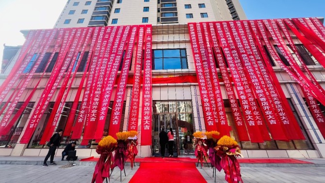 【開業(yè)盛世，好禮放送】商貿(mào)公司百酈優(yōu)選生活超市百酈天香店盛大開業(yè)