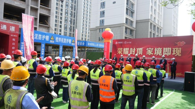 “悅府生輝，弘基永固” 甘肅建投地產(chǎn)·金悅府項(xiàng)目四期 10#樓封頂大吉