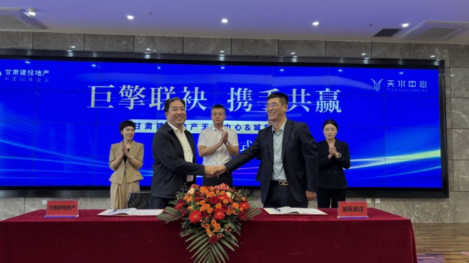 【營銷前線】甘肅建投地產(chǎn)天水中心與華住旗下五星級城際酒店成功簽約，開啟合作新篇章